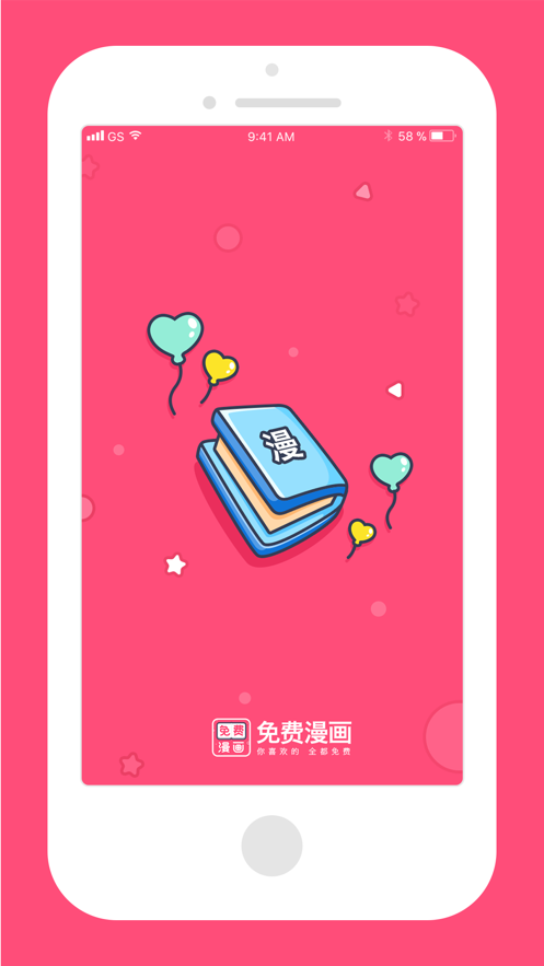 脑洞漫画APP截图
