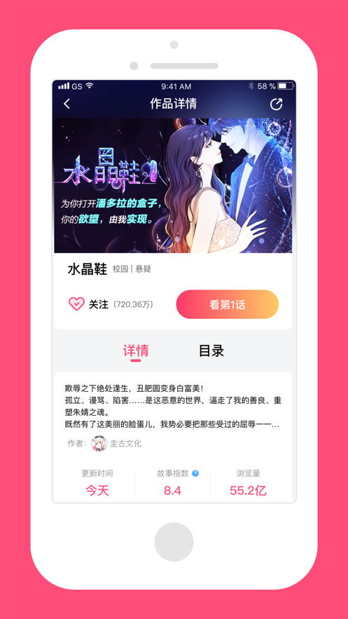 脑洞漫画APP截图