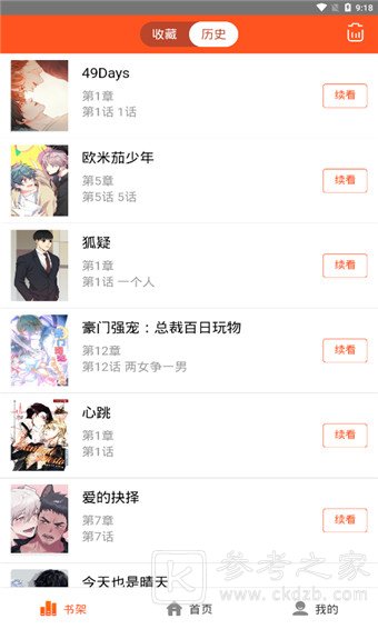 蜗牛漫画