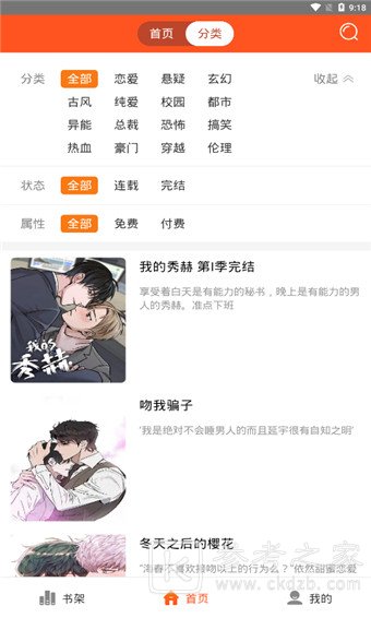 蜗牛漫画