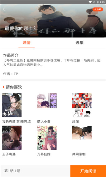 蜗牛漫画截图