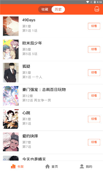 蜗牛漫画截图