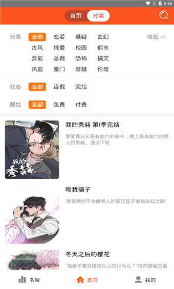 蜗牛漫画截图