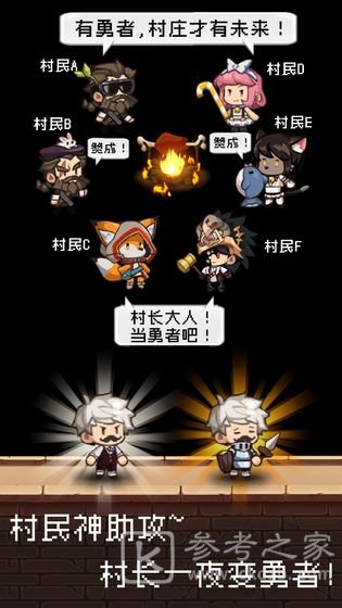 勇者是村长大人