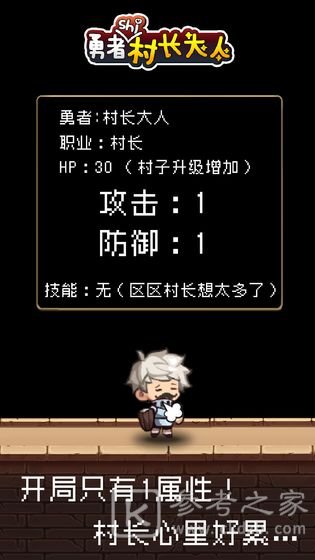勇者是村长大人