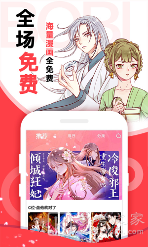 啵哔漫画