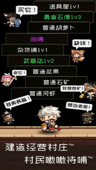 勇者是村长大人截图