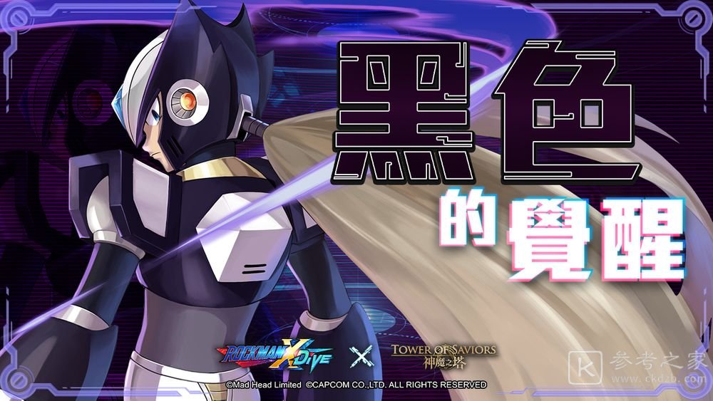 神魔之塔与ROCKMANXDiVE地狱魔王霸法挑战活动 黑杰洛下周降临