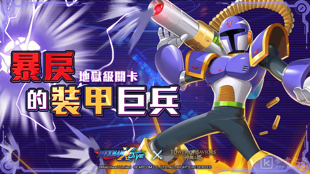 神魔之塔与ROCKMANXDiVE地狱魔王霸法挑战活动 黑杰洛下周降临