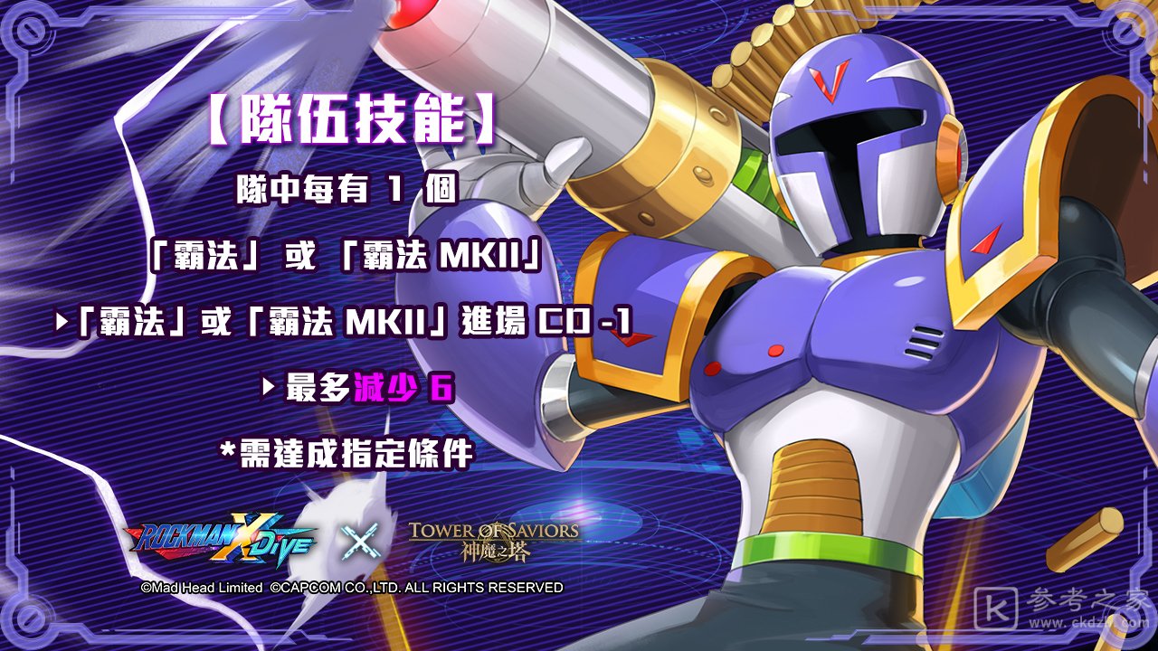 神魔之塔与ROCKMANXDiVE地狱魔王霸法挑战活动 黑杰洛下周降临