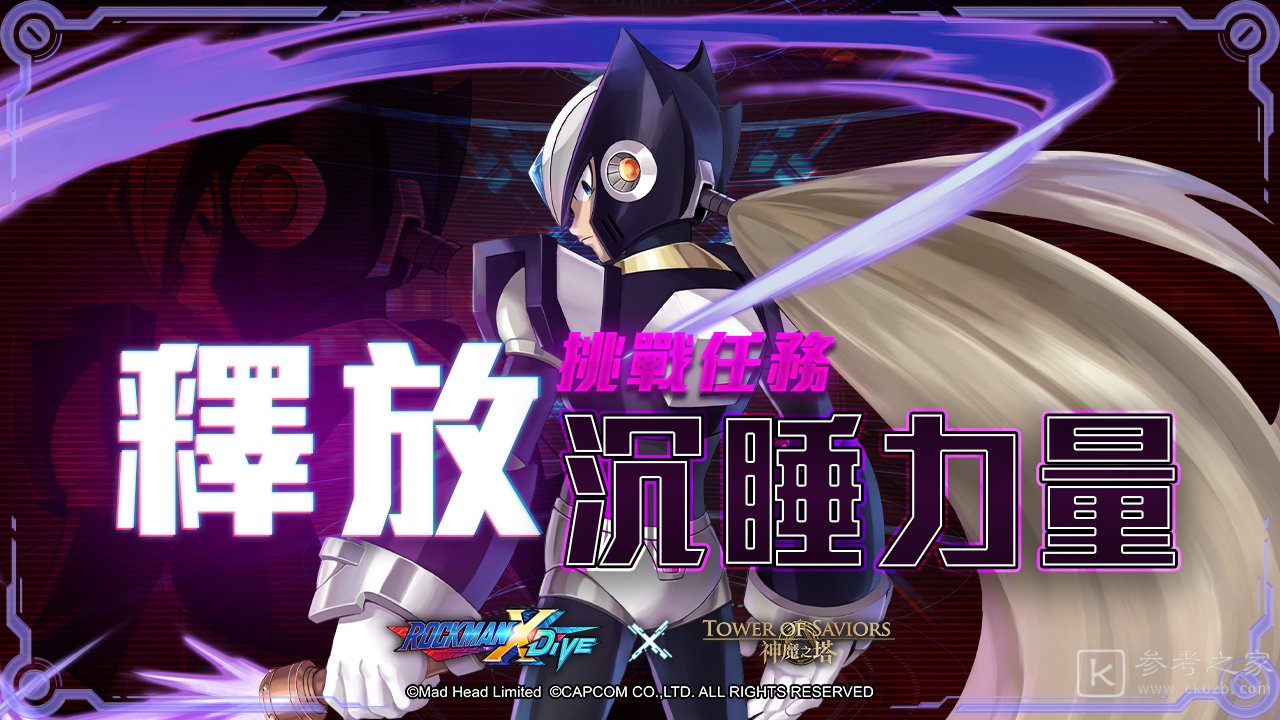 神魔之塔与ROCKMANXDiVE地狱魔王霸法挑战活动 黑杰洛下周降临