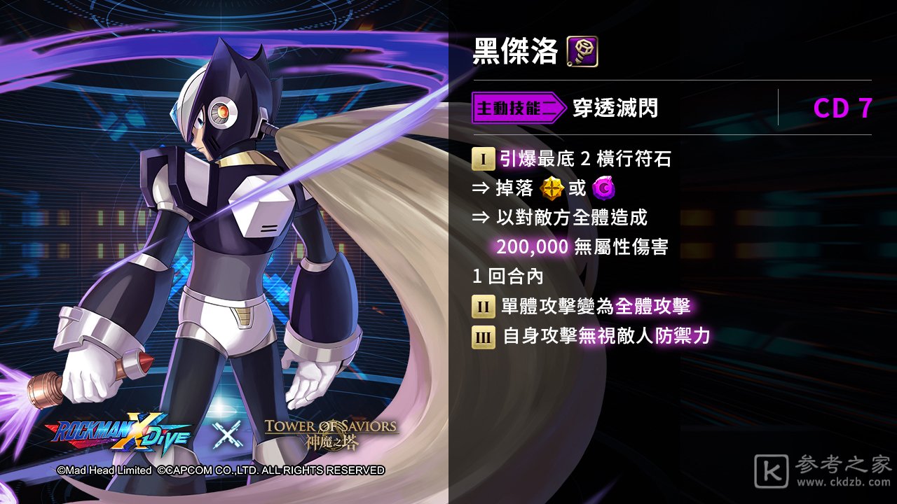 神魔之塔与ROCKMANXDiVE地狱魔王霸法挑战活动 黑杰洛下周降临