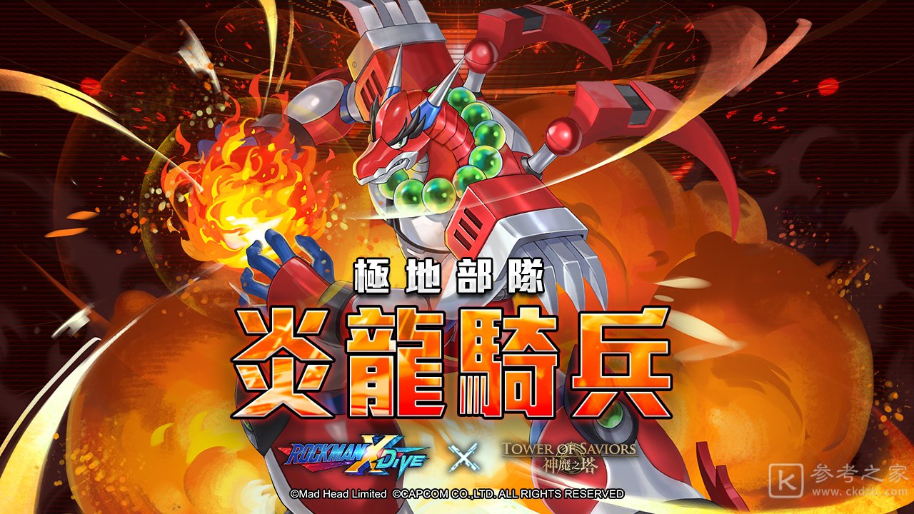 神魔之塔与ROCKMANXDiVE地狱魔王霸法挑战活动 黑杰洛下周降临