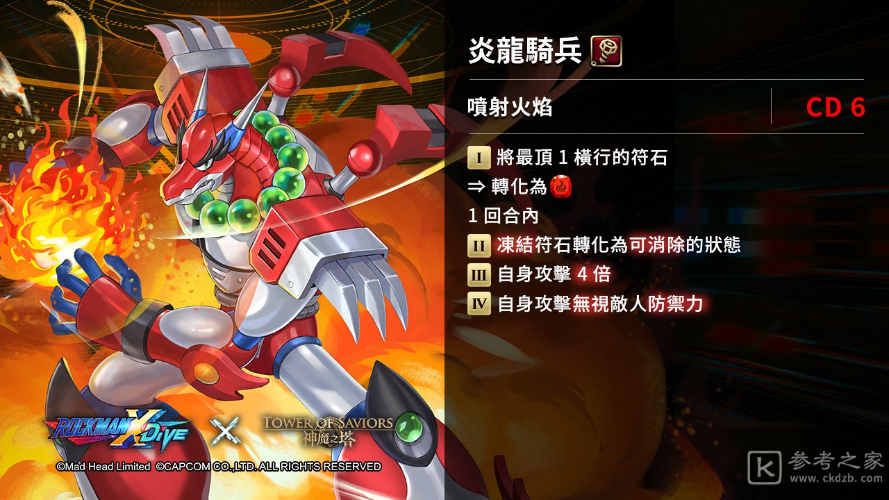 神魔之塔与ROCKMANXDiVE地狱魔王霸法挑战活动 黑杰洛下周降临