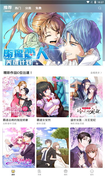 泡芙漫画截图