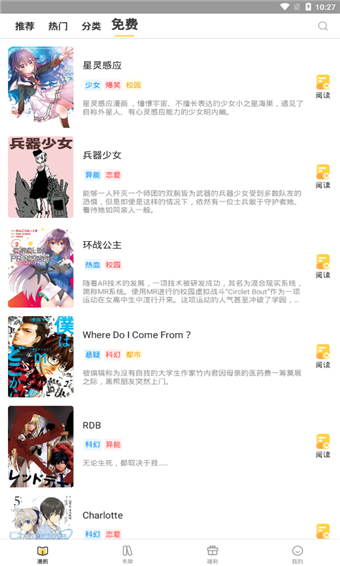 泡芙漫画截图