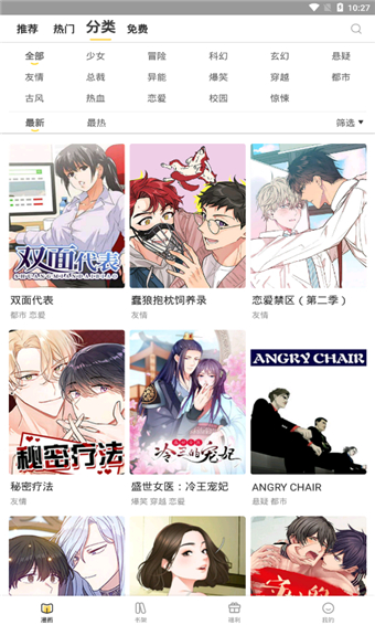 泡芙漫画截图