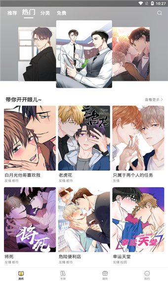 泡芙漫画截图