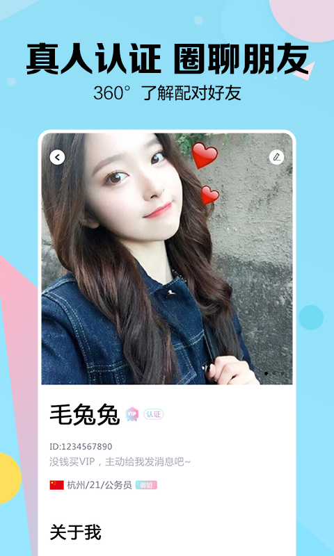 连萌交友截图