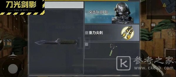 使命召唤手游刀光剑影模式怎么玩？刀光剑影模式介绍图片1