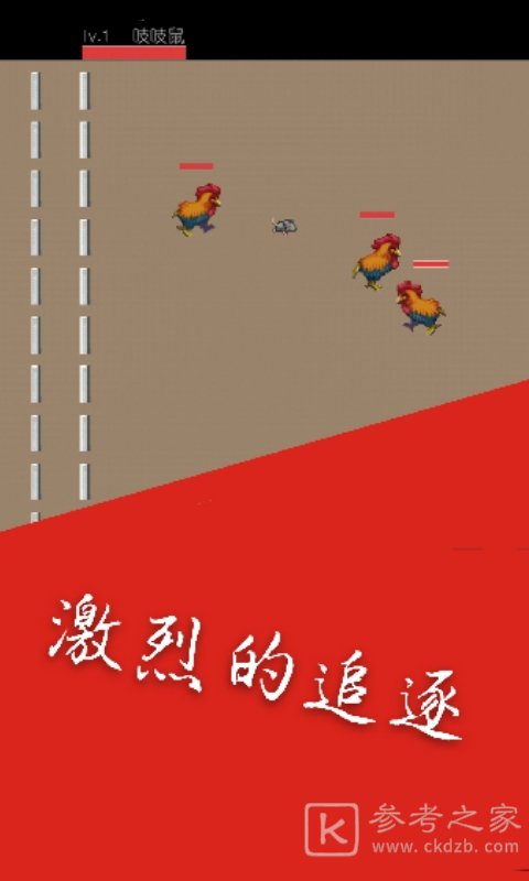 奔跑的老鼠怎么快速通关 快速通关攻略图片2
