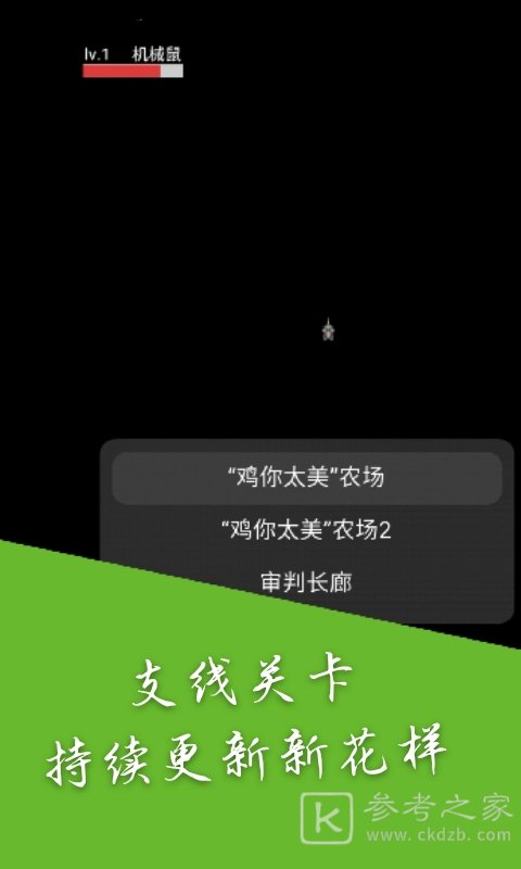 奔跑的老鼠怎么快速通关 快速通关攻略图片3