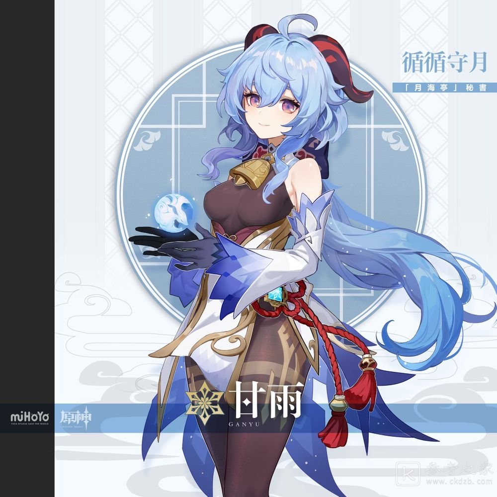 原神出全新角色循循守月甘雨介绍及秘宝迷踪活动资讯
