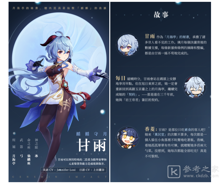 原神出全新角色循循守月甘雨介绍及秘宝迷踪活动资讯
