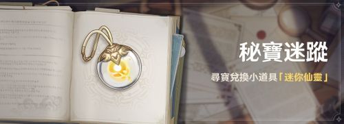 原神出全新角色循循守月甘雨介绍及秘宝迷踪活动资讯