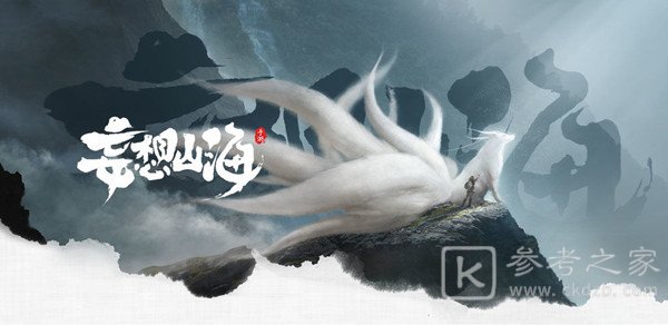 妄想山海飞雪尾巴怎么得 飞雪尾巴是什么图片1