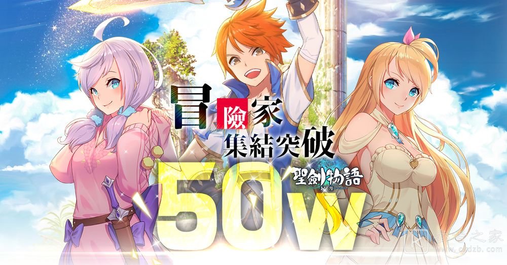 大世界冒险RPG圣剑物语起源正式上线 同步展开7日登入活动