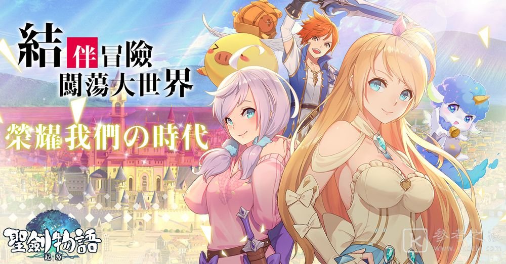 大世界冒险RPG圣剑物语起源正式上线 同步展开7日登入活动