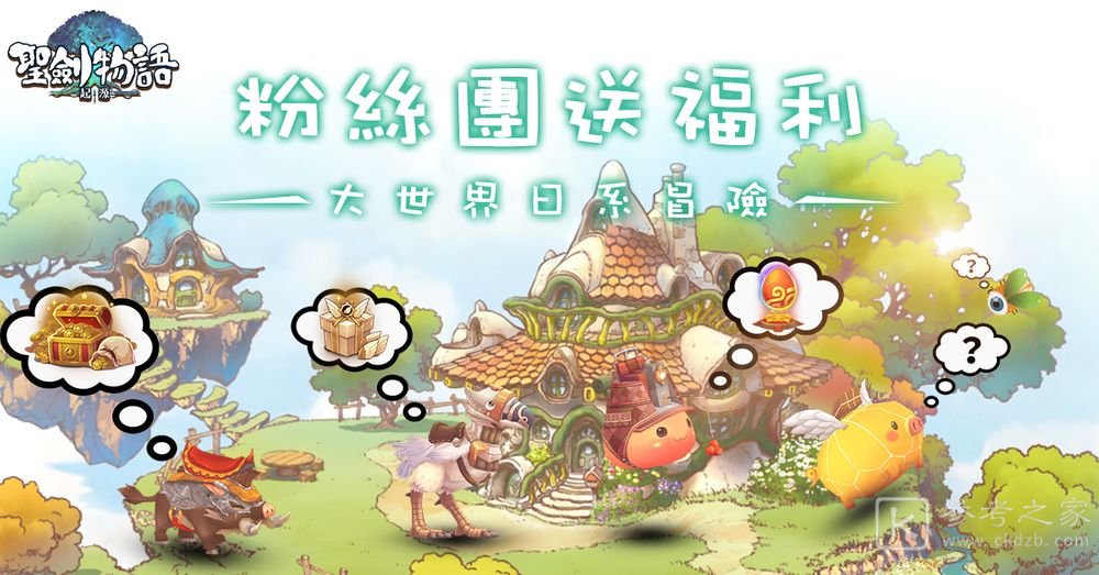 大世界冒险RPG圣剑物语起源正式上线 同步展开7日登入活动