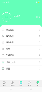 相思即时聊天截图