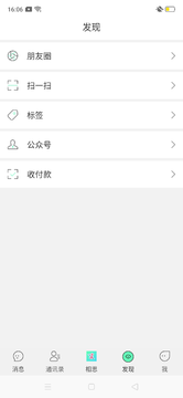 相思即时聊天截图