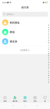 相思即时聊天截图