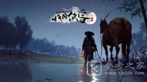 我的侠客万毒20难度张少爷打法攻略 万毒20难度张少爷怎么打