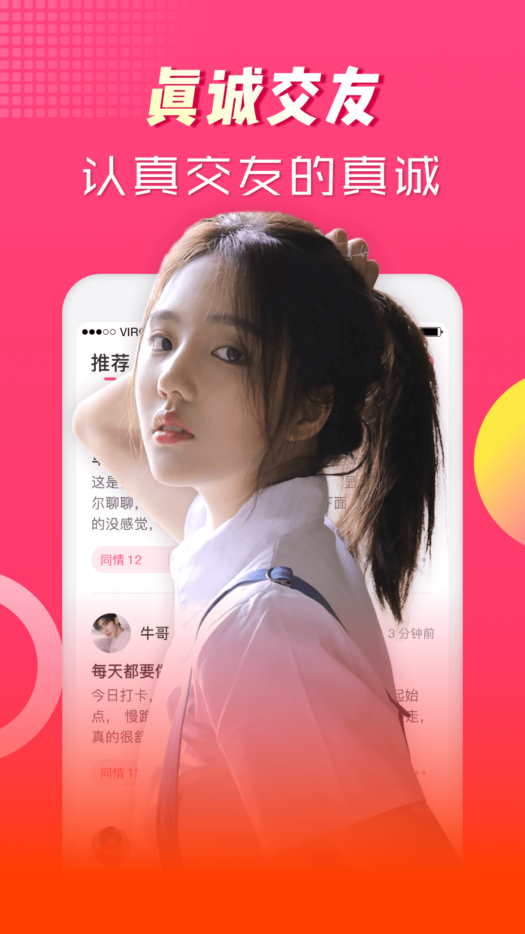 米苏婚恋截图
