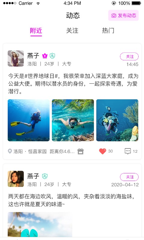 米苏婚恋截图