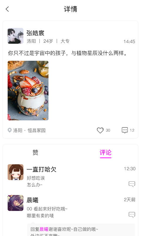 米苏婚恋截图