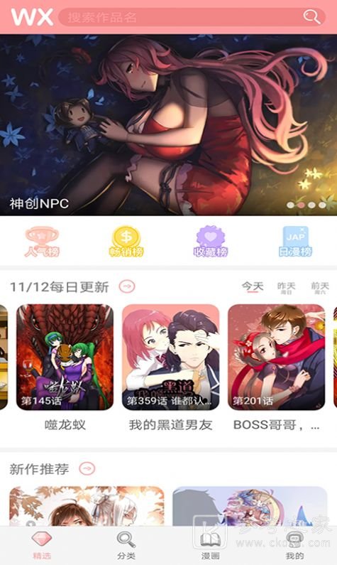 火火漫画