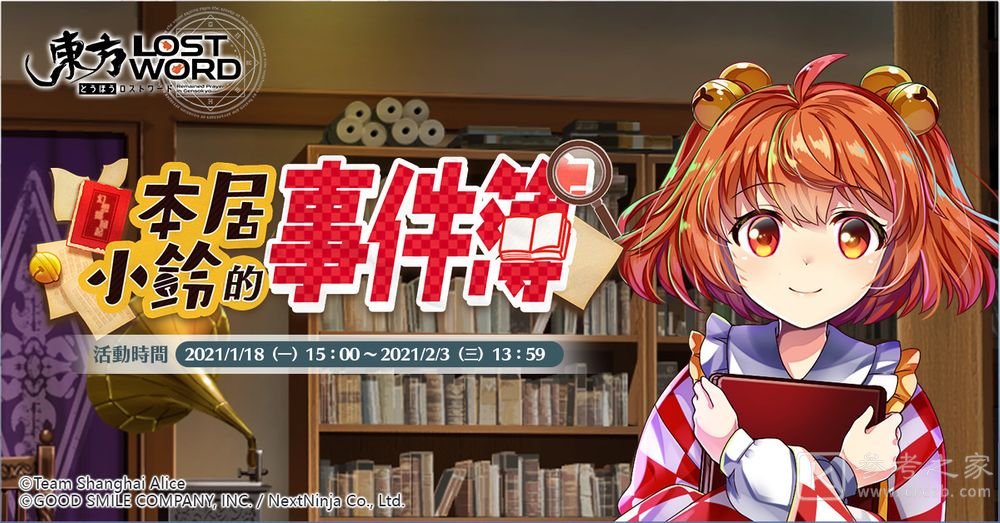 东方LostWord中文版全新活动魔理沙推理中 将于1月11日开启