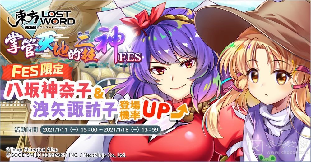 东方LostWord中文版全新活动魔理沙推理中 将于1月11日开启