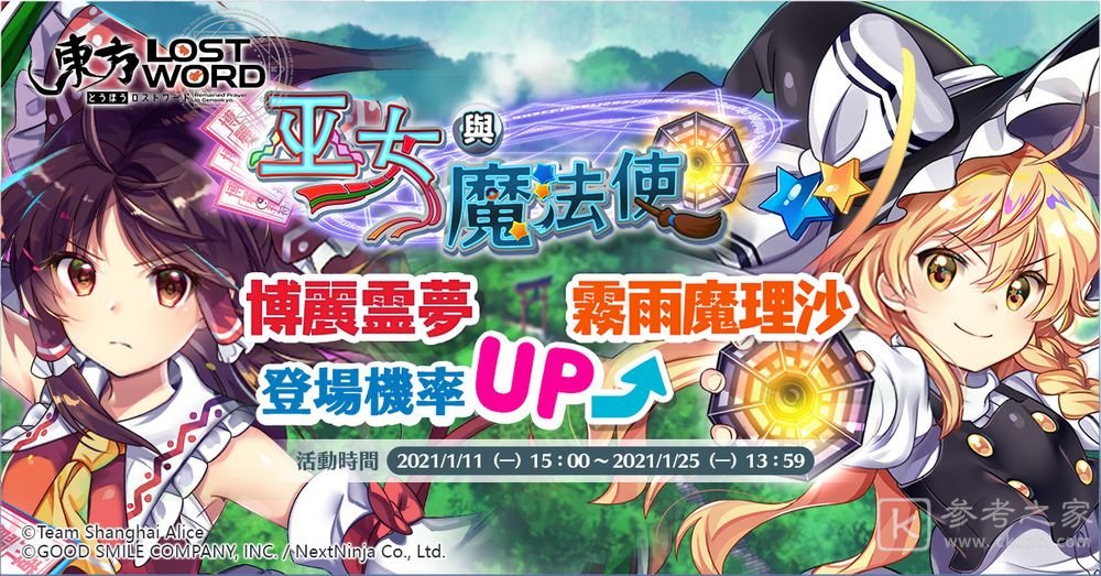 东方LostWord中文版全新活动魔理沙推理中 将于1月11日开启