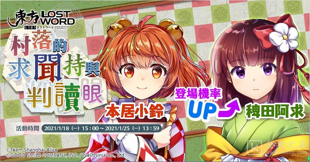 东方LostWord中文版全新活动魔理沙推理中 将于1月11日开启