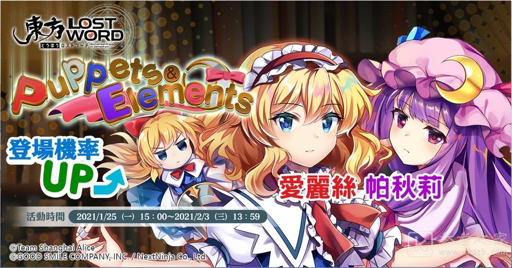 东方LostWord中文版全新活动魔理沙推理中 将于1月11日开启