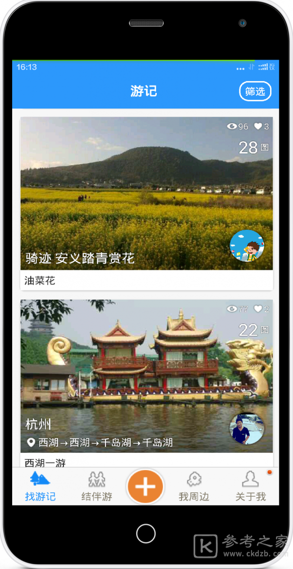 旅行与你