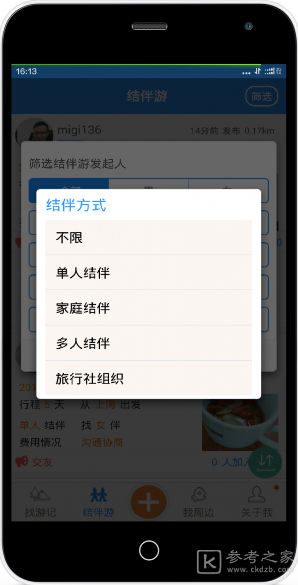 旅行与你