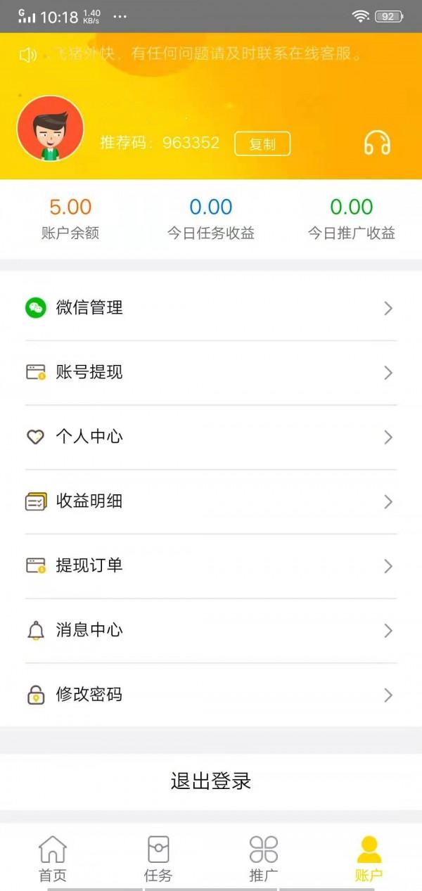 飞猪外快截图