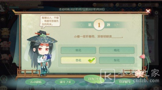 食物语诗海泛舟答案大全 诗海泛舟答题题库图片1
